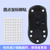 自定义速滑小圆点狗屁王毒蝰蛇V23特氟龙玻璃树脂鼠标脚足贴