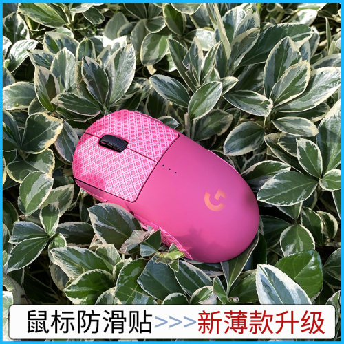 罗技狗屁王吸汗按键贴侧边鼠标