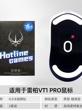 火线竞技 适用 鼠标脚贴 雷柏 VT9 VT9PRO VT1 VT7足贴角胶底部贴