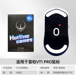 火线竞技 适用 鼠标脚贴 雷柏 VT9 VT9PRO VT1 VT7足贴角胶底部贴