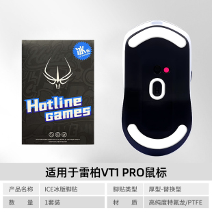 火线竞技 适用 鼠标脚贴 雷柏 VT9 VT9PRO VT1 VT7足贴角胶底部贴