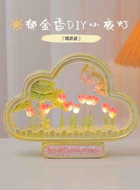 创意郁金香小夜灯床头摆件送闺蜜