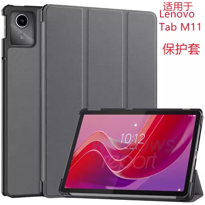 LenovoTabM11三折保护套