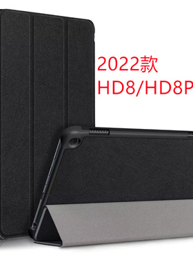 适用亚马逊kindle fire HD8平板皮套2022款HD8plus电脑保护外壳