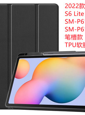适用三星TabS6Lite10.4寸皮套