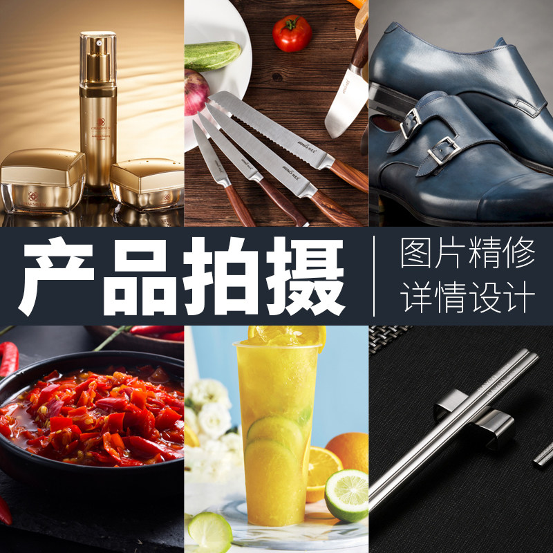 淘宝产品静物摄影图片精修处理珠宝首饰拍摄美食拍照详情页设计