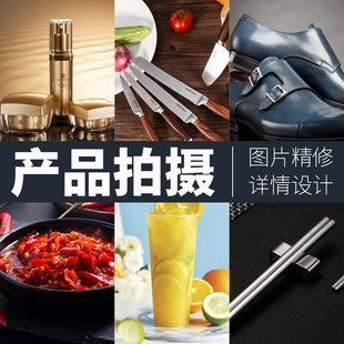 淘宝产品静物摄影图片精修处理珠宝首饰拍摄美食拍照详情页设计