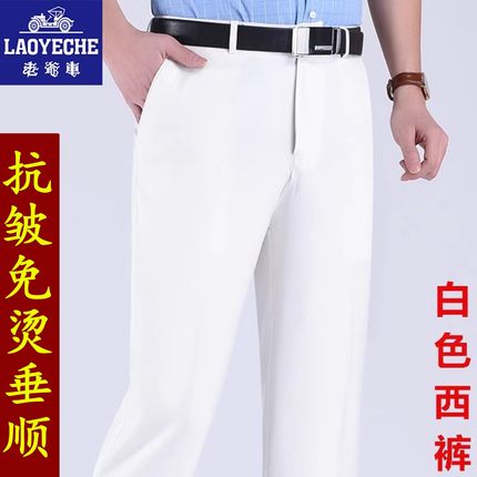 老爷车夏季薄款白色男蚕丝休闲裤宽松高腰中老年抗皱爸爸商务西裤