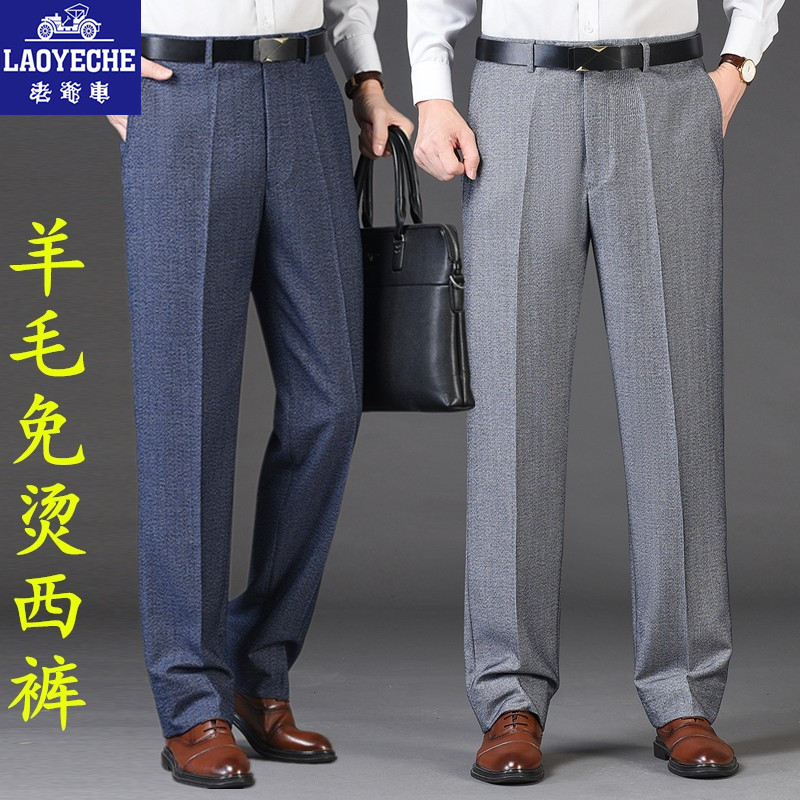老爷车羊毛秋冬厚款中年男士西裤