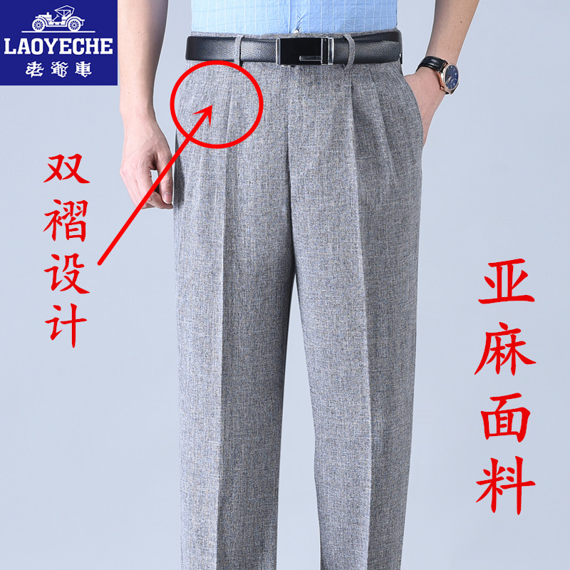 老爷车春夏薄款双褶男亚麻休闲裤