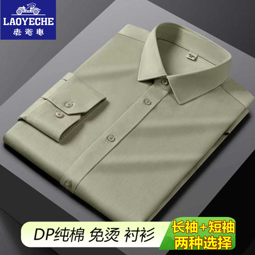 老爷车100%纯棉男士长袖衬衫中年