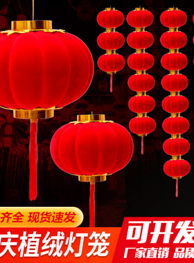 植绒小灯笼挂饰大红户外室内外装饰节日结婚庆用品场景布置灯笼