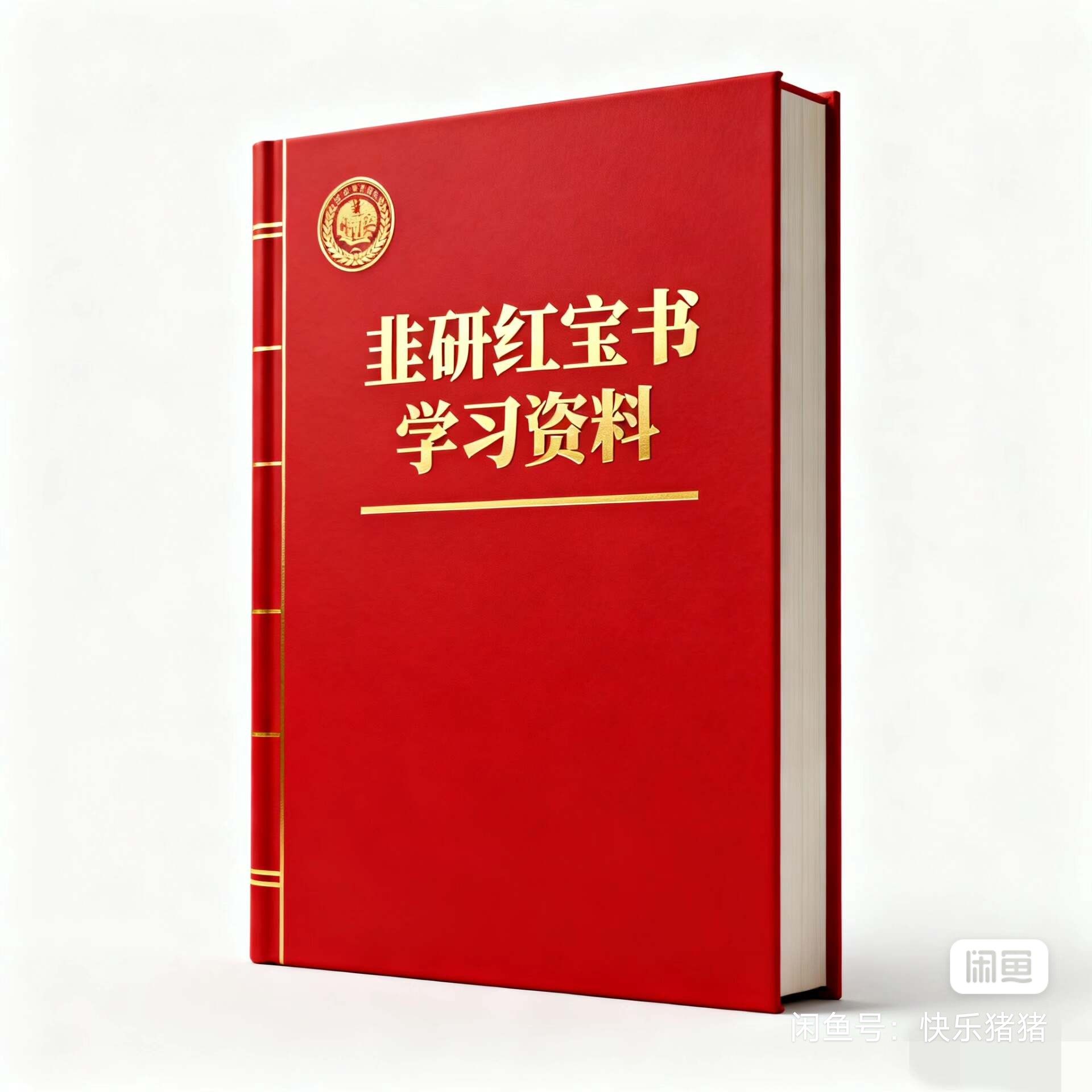 财联社 韭菜红宝书 独角兽小作文 大A通天宗 简单交易日志,商务/设计服务,设计素材/源文件,淘宝优惠券,粉丝福利购,淘宝优惠卷