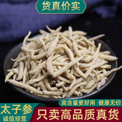 太子参正品特级孩儿参中药材500克药用食用儿童汤包搭无花果麦冬