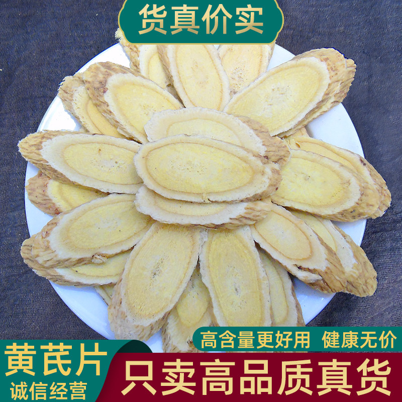 黄芪中药材正品大片黄芪500克特级甘肃黄芪干货搭当归党参泡水