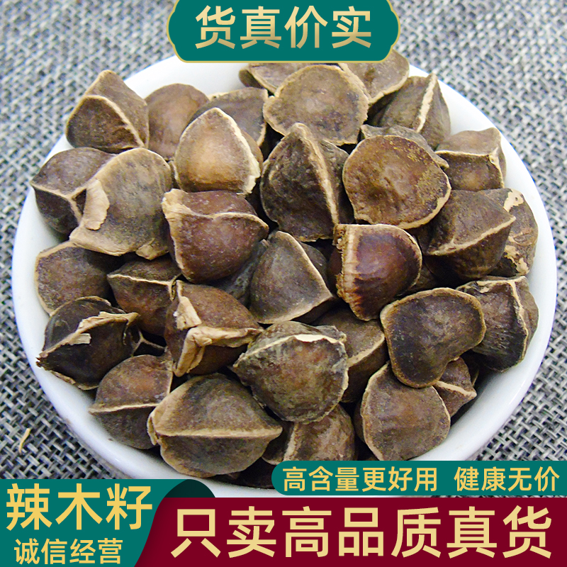 【优选超大颗】辣木籽大颗饱满肉厚辣木籽食用的功效与作用泡水