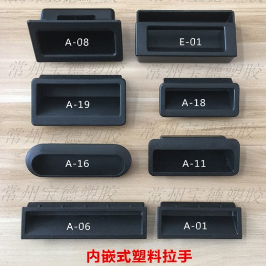 塑料拉手柜门黑色暗拉手五金扣手设备电器机箱把手制冷机柜提手
