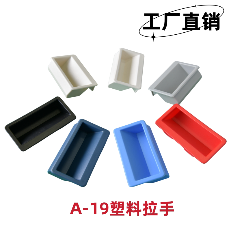 蓝色塑料ABS拉手嵌入免螺丝把手设备提手工业机柜箱提手宝德537