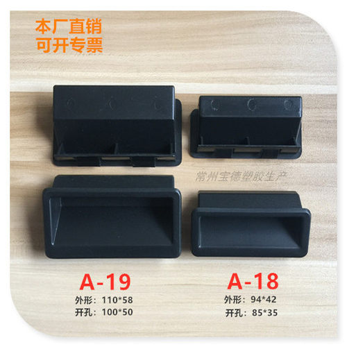 常宝塑料暗拉手重柜提手内嵌把手铁皮箱电器设备ls537-1-2-3