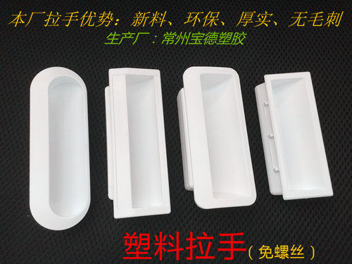 白色拉手ls104塑料暗拉手柜门抽手内嵌把手工具消防箱抠手LS102