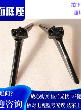 适用于50/55/65寸海信电视底座