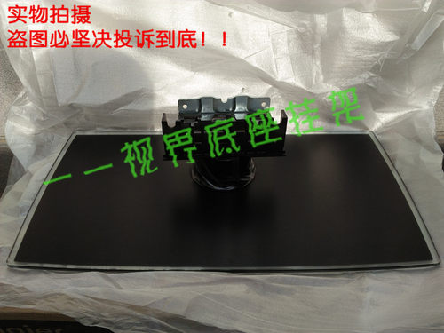 电视LS42T3LS47T3桌面底座座架