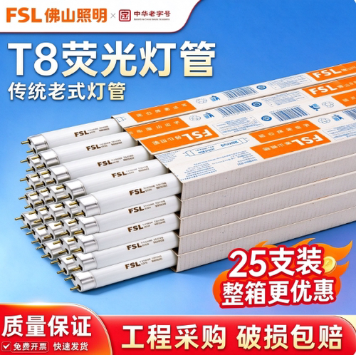 佛山照明t8灯管老式荧光灯管长条家用格栅灯15w18w30w36w日光灯管