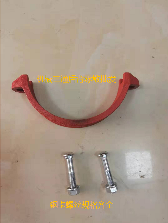 消防沟槽半圆螺丝钢卡螺纹