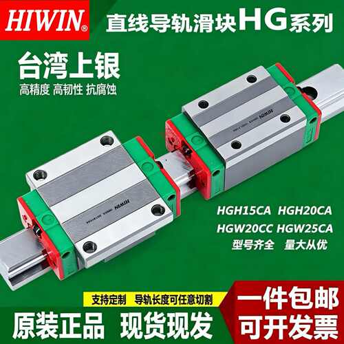 HIWIN正品台湾上银直线导轨滑块HGH/HGW15/20/25/30/35/45/55CA