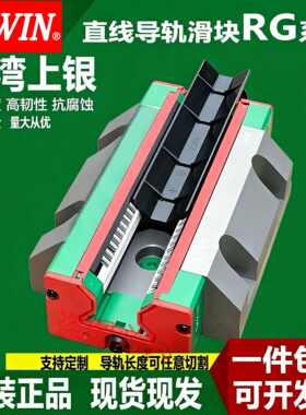 HIWIN正品台湾上银直线导轨滑块线滑轨RGH/RGW15/20/25/30/35/45