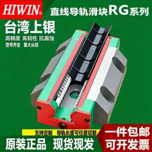 HIWIN正品台湾上银直线导轨滑块线滑轨RGH/RGW15/20/25/30/35/45
