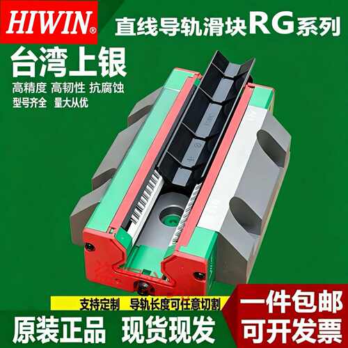 HIWIN正品台湾上银直线导轨滑块线滑轨RGH/RGW15/20/25/30/35/45