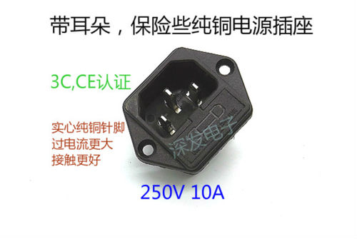 AC03电源插座带保险丝