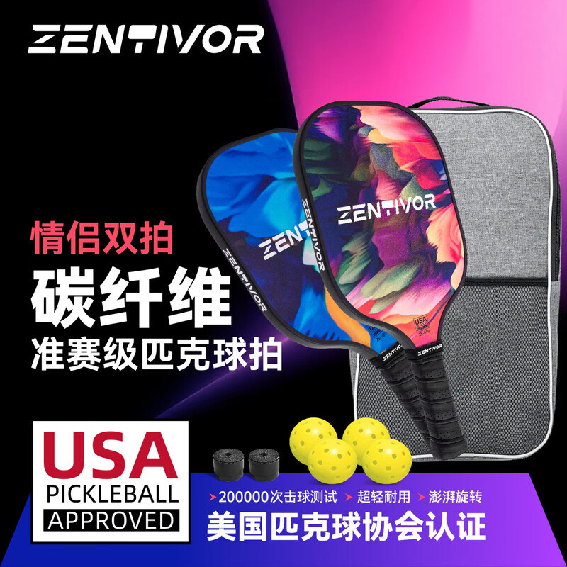 Zentivor赞握匹克球球拍板碳纤维专业球拍pickleball情侣双拍套盒