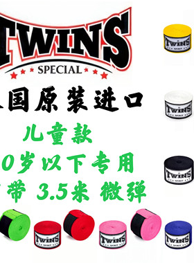 泰国进口格斗泰拳搏击包邮绑手带