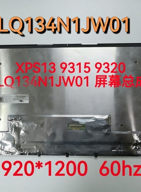供XPS13 9315 9320 LQ134N1JW01 LQ134N1JY01/R1JY01屏幕总成