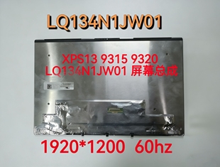 供XPS13 9315 9320 LQ134N1JW01 LQ134N1JY01/R1JY01屏幕总成