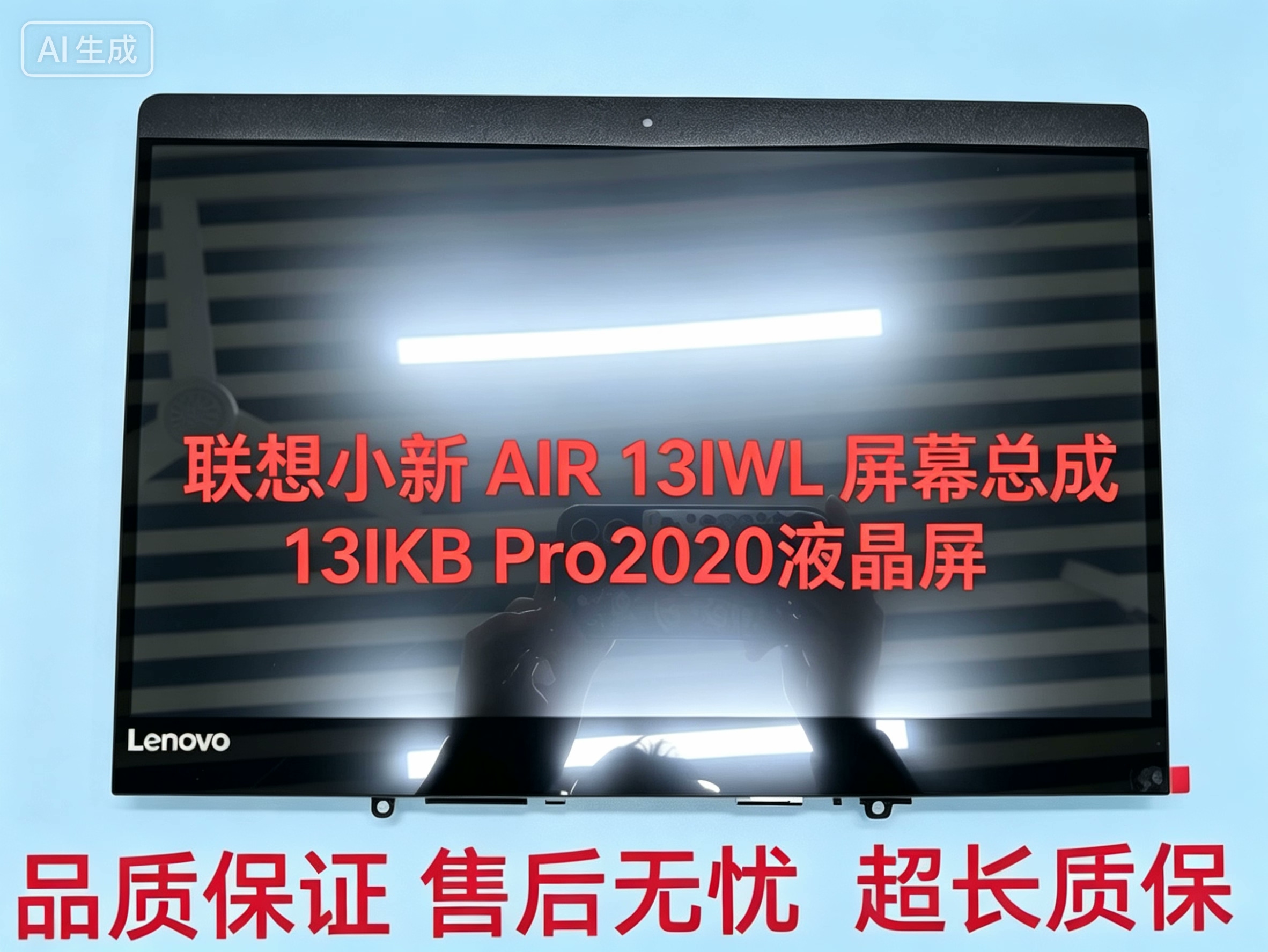 联想小新13IKB Pro2020 屏幕总成AIR 13IWL液晶屏2019 710s带盖板