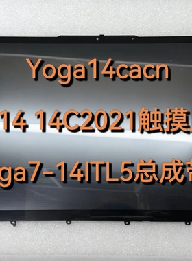 供Yoga14cacn 14sITL 14cITL 2021屏幕Yoga7-14ITL5总成带框