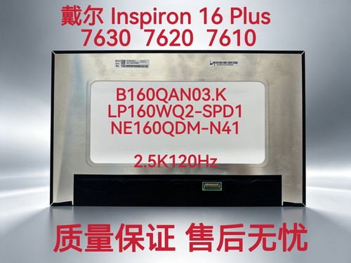 供Dell戴尔Inspiron16 Plus7630 LP160WQ2-SPD1 NE160QDM-N41屏幕