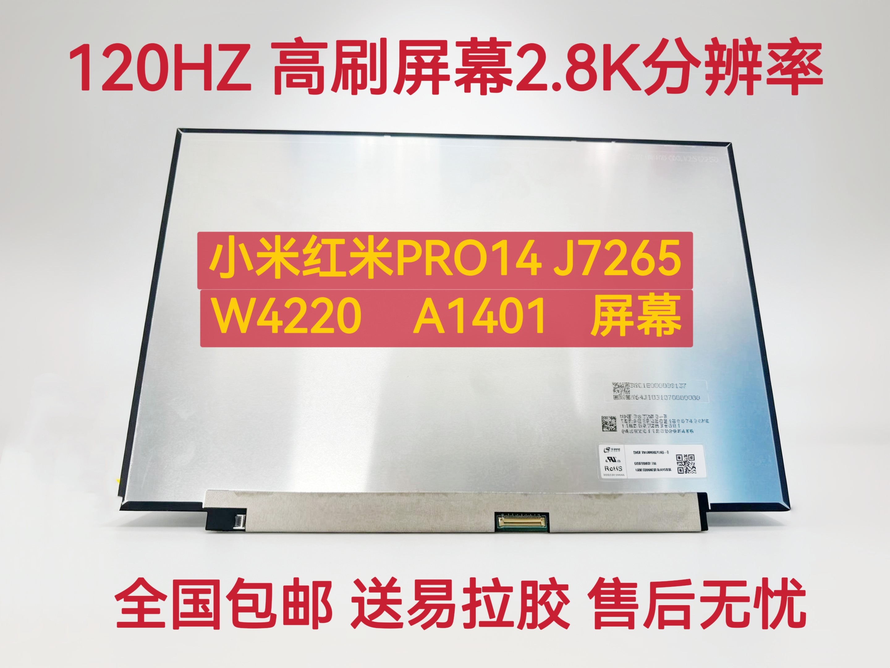 适用小米红米PRO14 J7265/W4220/A1401液晶屏幕MNE007ZA3-5/ZA3-2