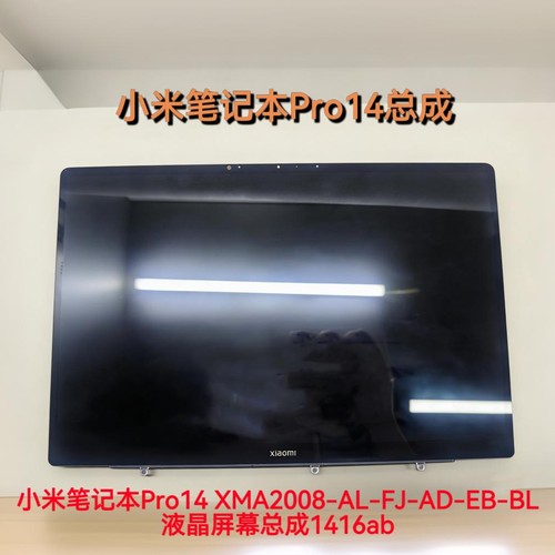 适用小米笔记本Pro14 XMA2008-AL-FJ-AD-EB-BL液晶屏幕总成1416ab