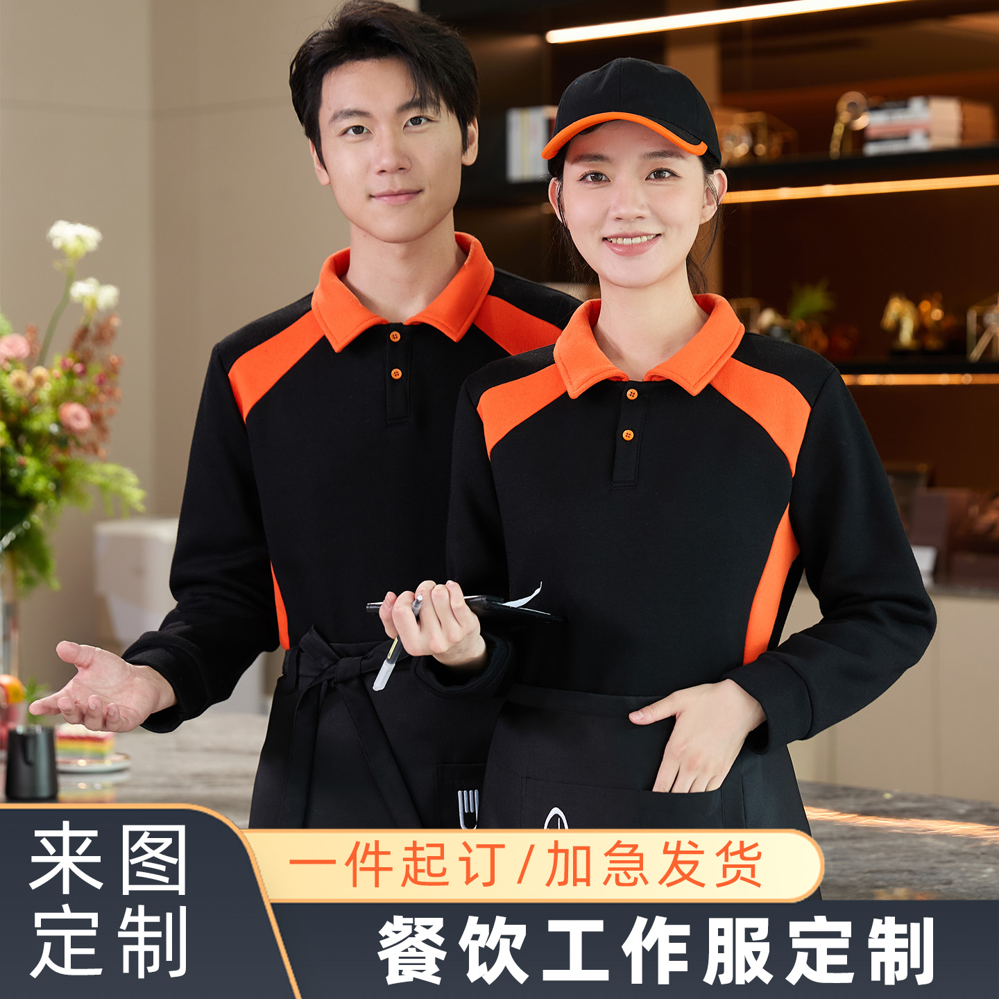 餐饮火锅饭店服务员加绒长袖秋冬季奶茶汉堡店超市西餐厅套头卫衣