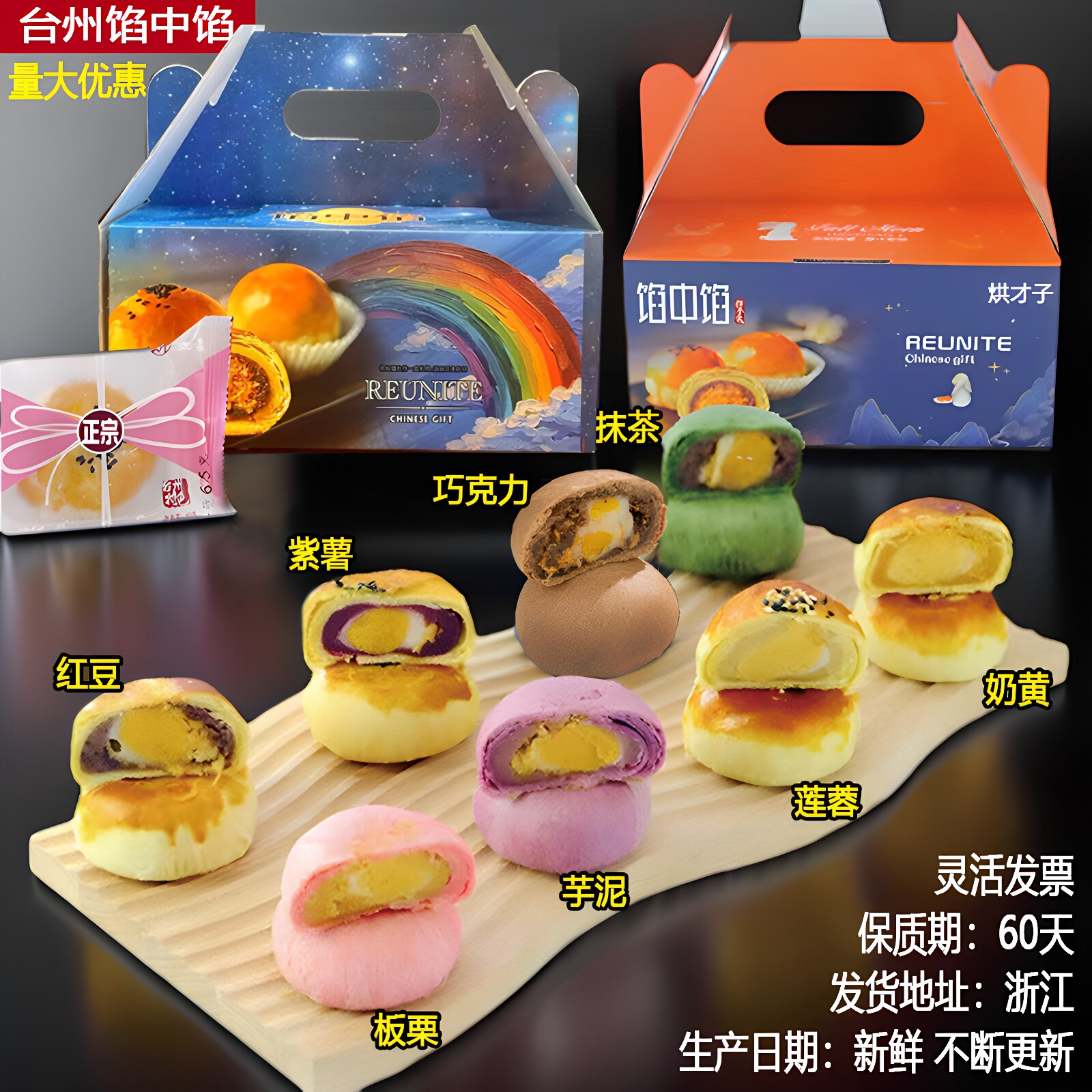 台州馅中馅手工蛋黄酥月饼礼盒