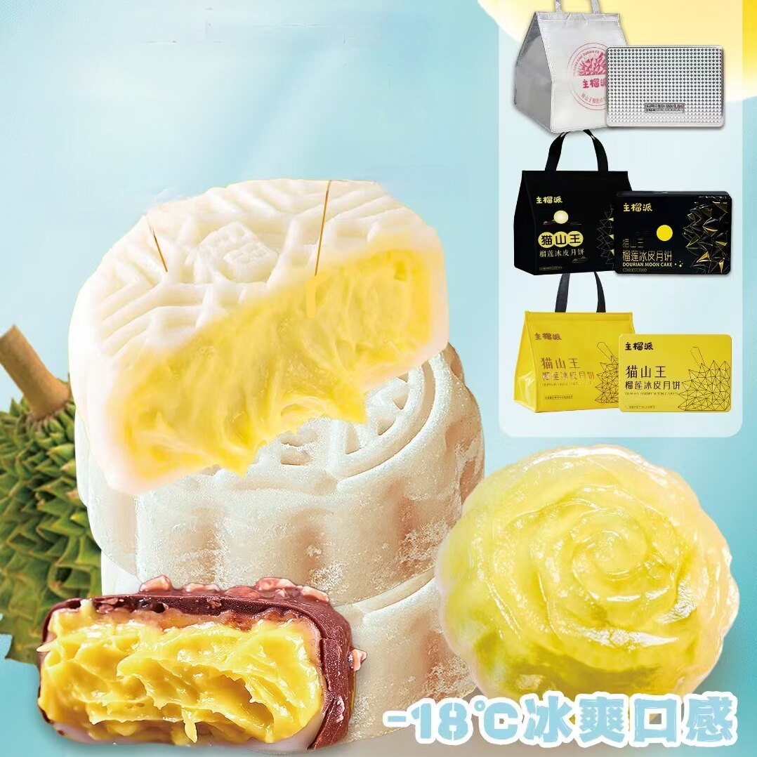 主榴派榴莲猫山王巧克力黑刺冰皮月饼广式流心礼盒中秋铁盒送礼X6