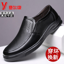 意尔康男鞋夏季2025新款凉鞋真皮透气镂空男士休闲爸爸洞洞凉皮鞋