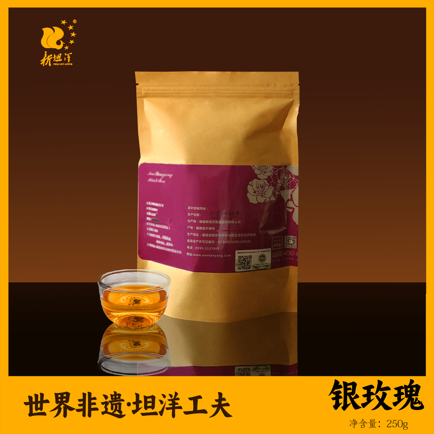 新坦洋银玫瑰袋装小种红茶口粮茶