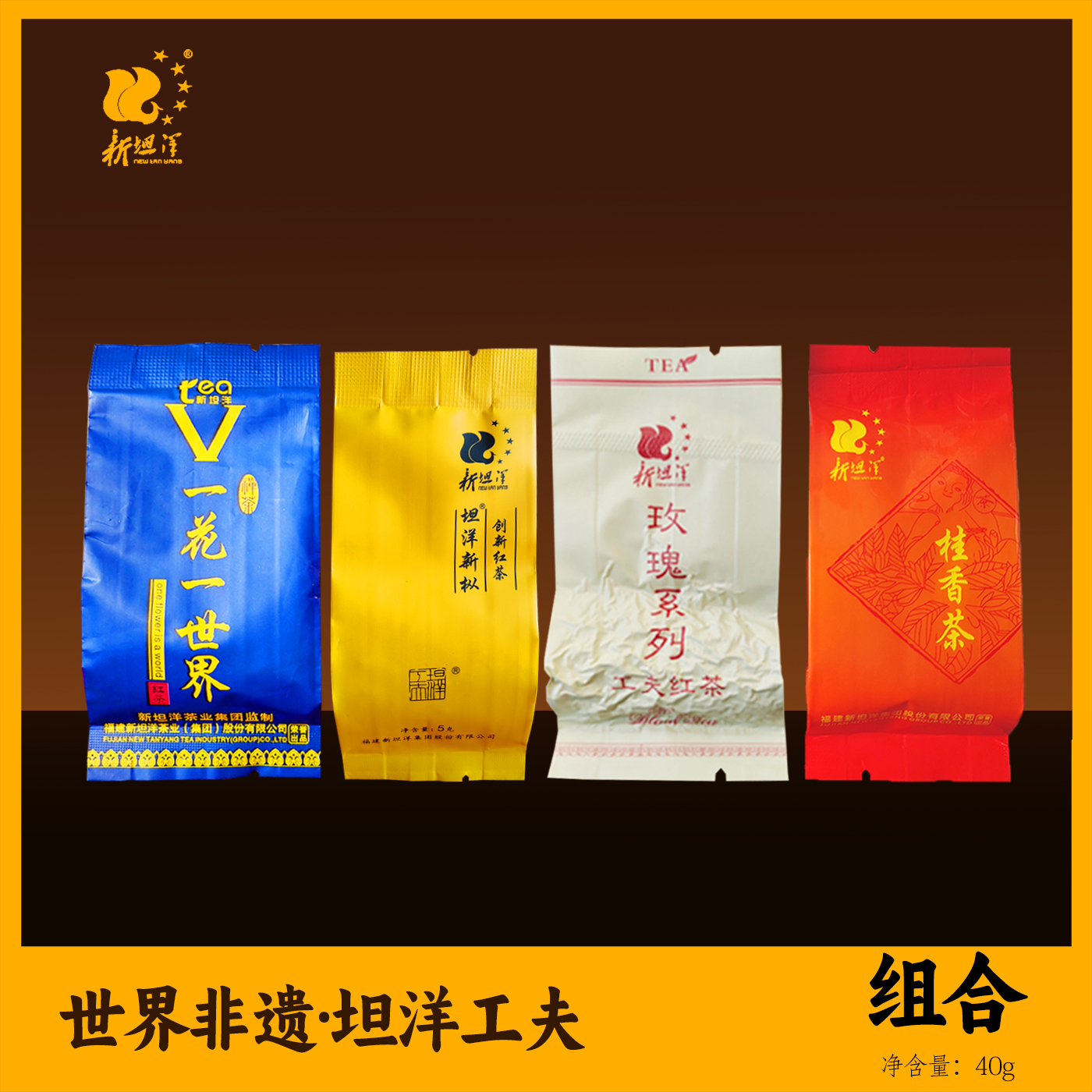 新坦洋坦洋工夫红茶试喝品鉴装