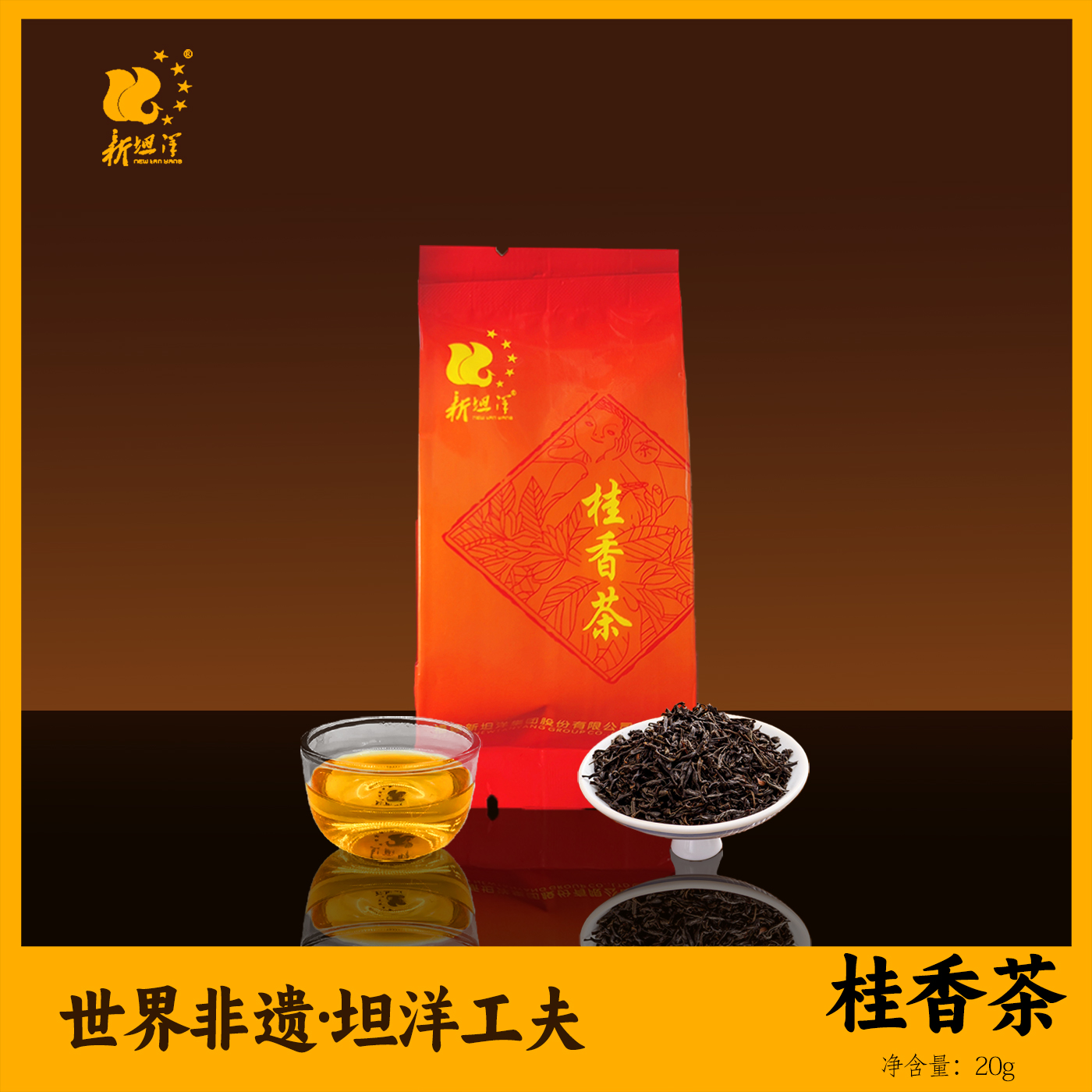 新坦洋坦洋工夫红茶桂香茶