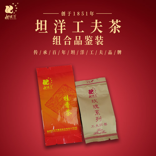 新坦洋工夫红茶2款品鉴装